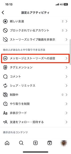 ストーリーへの返信拒否やシェアボタンの非表示設定も
