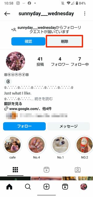 Android版の場合は相手のプロフィール画面から[削除]をタップする