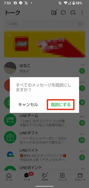 android 安い lineのバッジが消えない