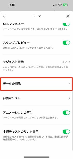 ライン 通知バッジ 表示 ストア