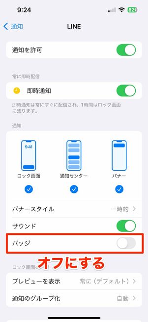 line 通知バッジ すぐ消す