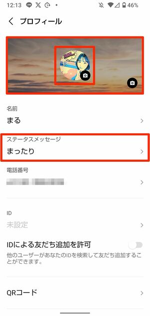 緑の点が表示される条件は、「アイコン画像」「背景画像」「ステータスメッセージ」「プロフィールBGM」のいずれかを変更したとき