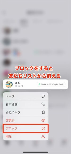 LINEでブロックした場合