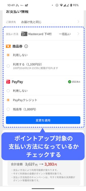 支払い方法を確認する