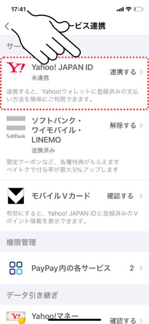 「Yahoo! JAPAN ID」をタップ