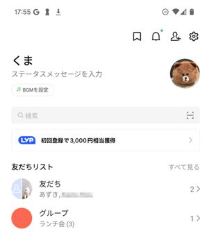 Android版LINEアプリ