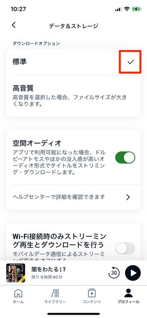 プロフィールから設定を押す