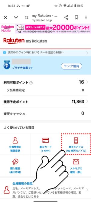 「楽天モバイル」をタップ