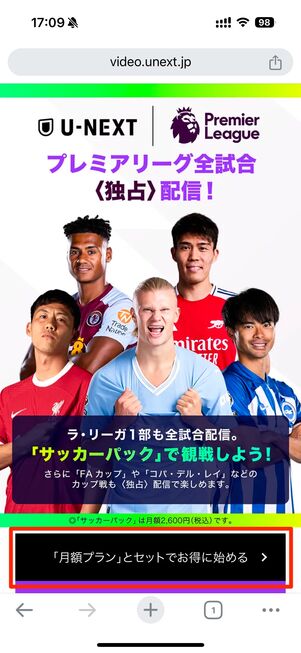 【U-NEXT】基本プラン＋サッカーパックの登録方法（基本プランを申し込む）