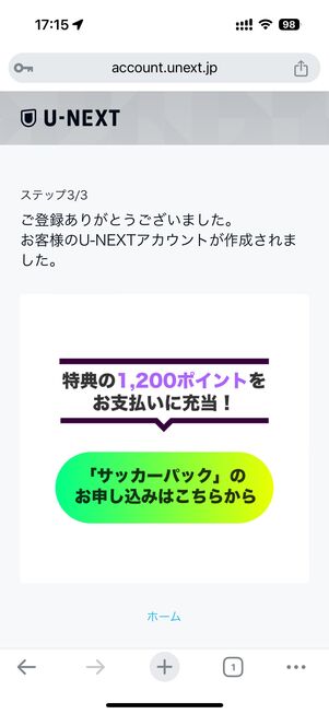 【U-NEXT】基本プラン＋サッカーパックの登録方法（基本プランを申し込む）