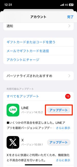 ストア appstore バッジ 消える