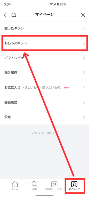 LINEギフトマイページ