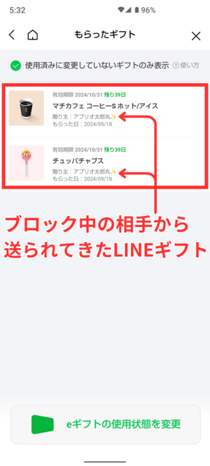 もらったLINEギフト一覧