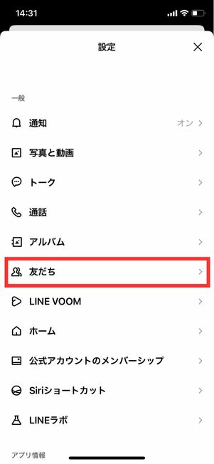 LINE設定画面