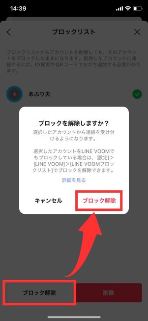 iOS版LINEブロックリスト