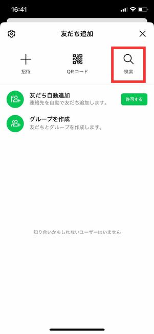 LINE友だち追加メニュー