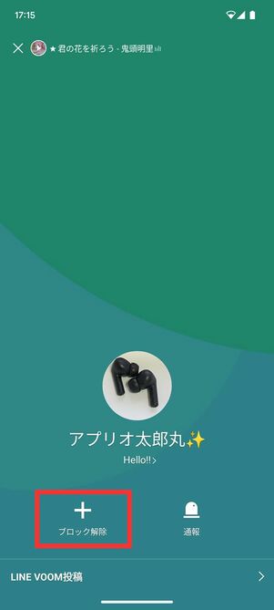 LINEプロフィール