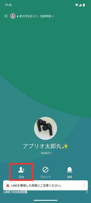 LINEプロフィール