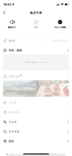 LINE友だち設定画面