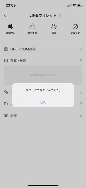 LINE友だち設定画面