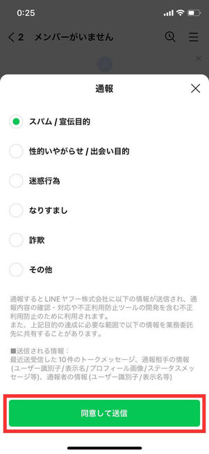 トークルーム通報メニュー