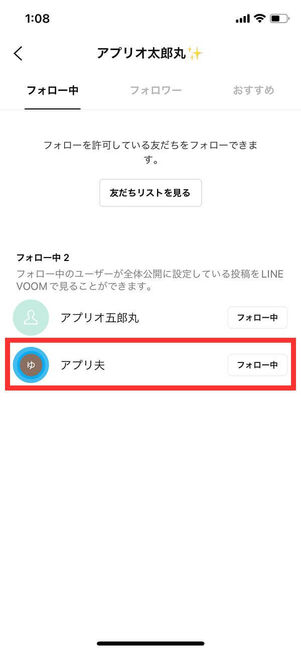 LINE VOOMフォロー一覧