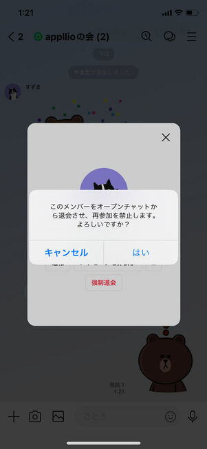 オープンチャット退会確認