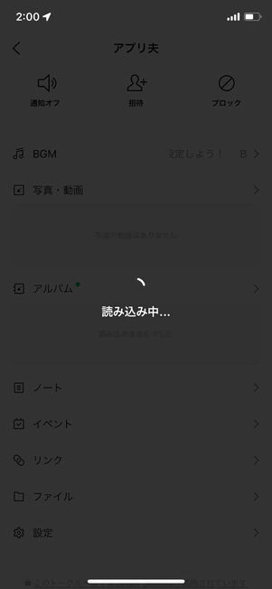 iOS版LINEブロック中