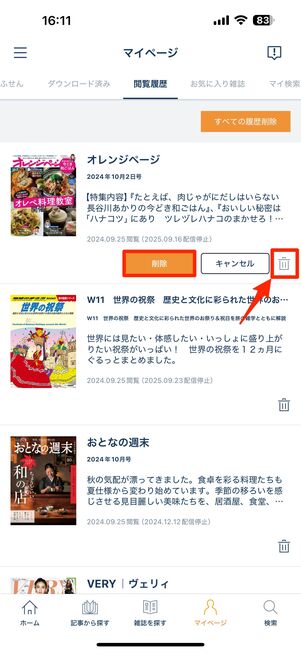 個別に削除する場合はゴミ箱マークをタップして「削除」をタップ