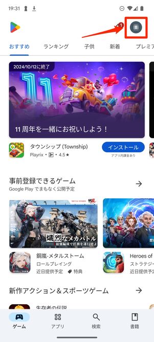 Google Playアプリを開いてアイコンをタップ