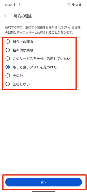 解約の理由を選択する