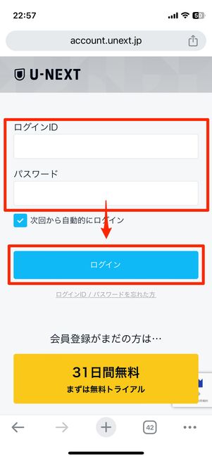 アカウント情報を入力してログイン