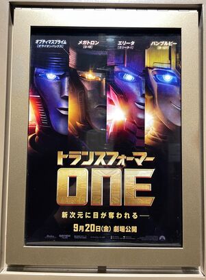 トランスフォーマー/ONE