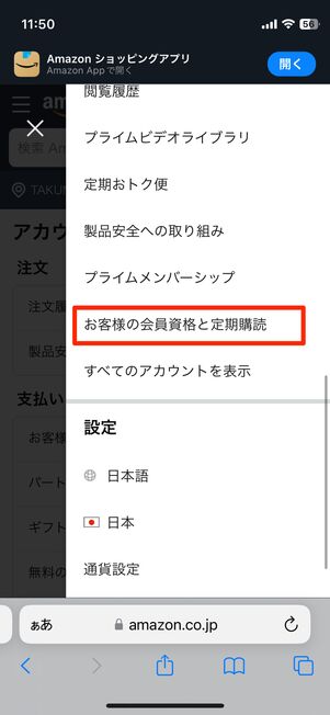 お客様の会員資格と定期購読を選択