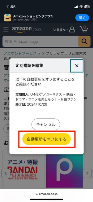 再度「自動更新をオフにする」を選択