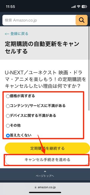 キャンセル理由を回答して「キャンセル手続きを進める」