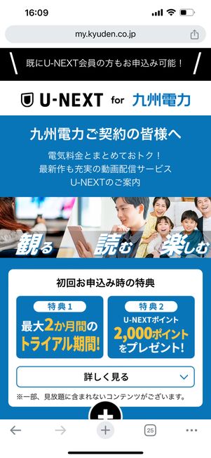 U-NEXTfor九州電力