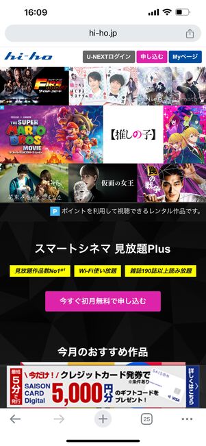 スマートシネマ見放題plus