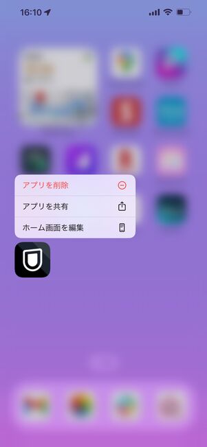 U-NEXTアプリの削除