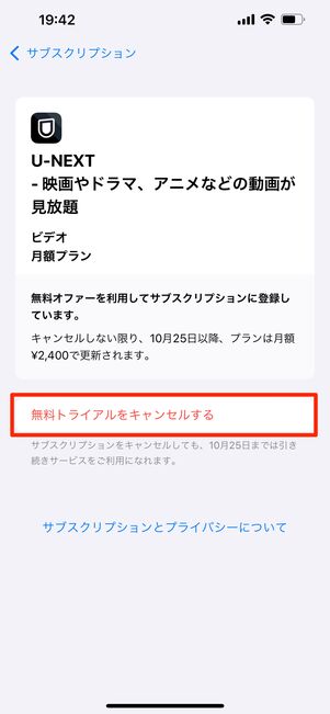 無料トライアルをキャンセルする