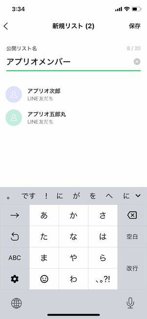 リスト名入力