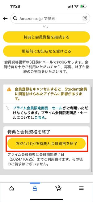 プライム会員を終了