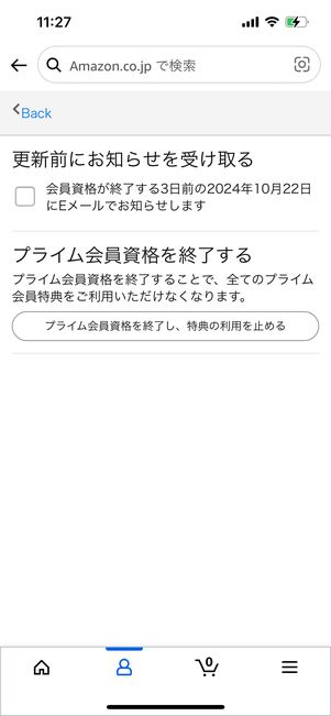 プライム会員を終了する