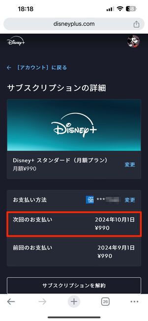次回のお支払い
