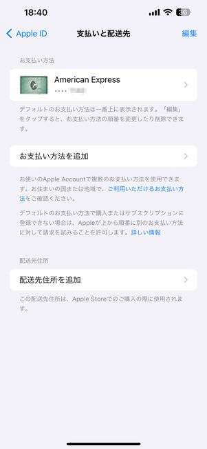 AppStore決済の支払い方法変更