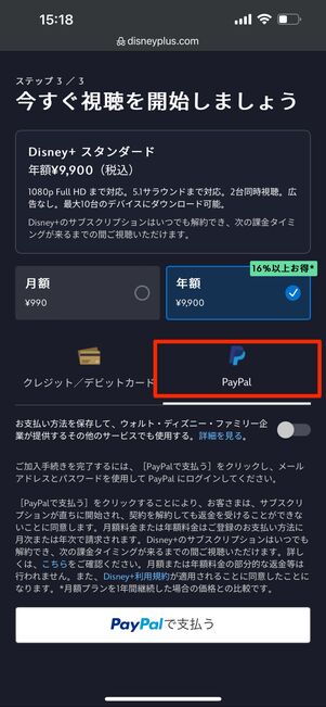 PayPalでの支払い