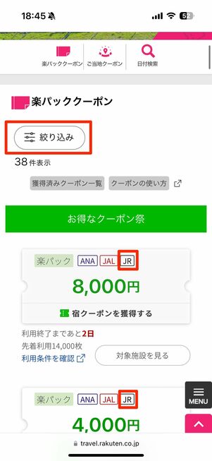 JR楽パック クーポン