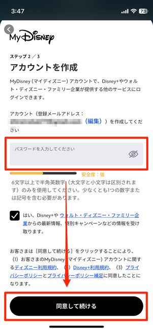 パスワードを入力して「同意して続ける」を選択