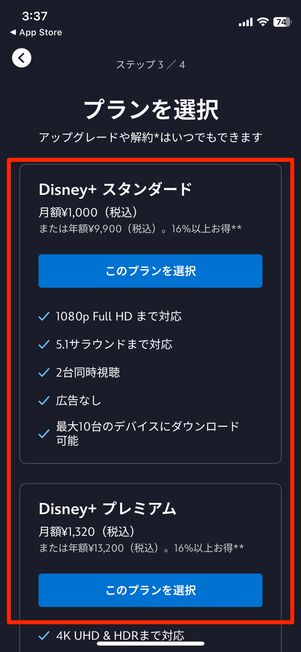 プランのうち「スタンダード」か「プレミアム」を選択