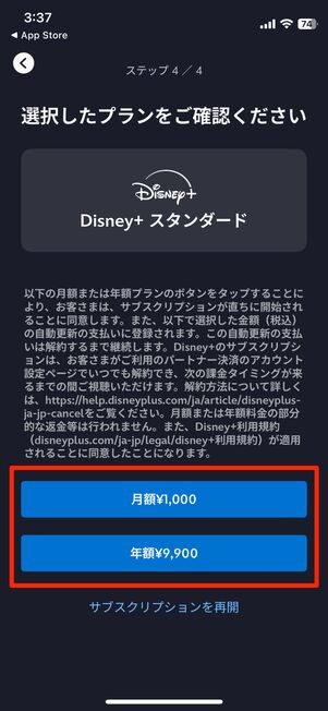 月額または年額のどちらかを選択